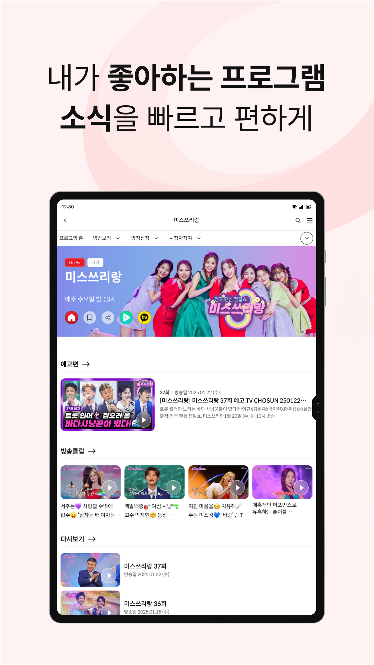 TV조선 온에어: 실시간 뉴스부터 인기 드라마까지, 당신의 손안에서 즐기는 무한 콘텐츠의 세계