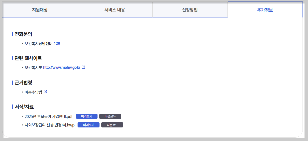 복지로 홈페이지 추가문의 안내 화면