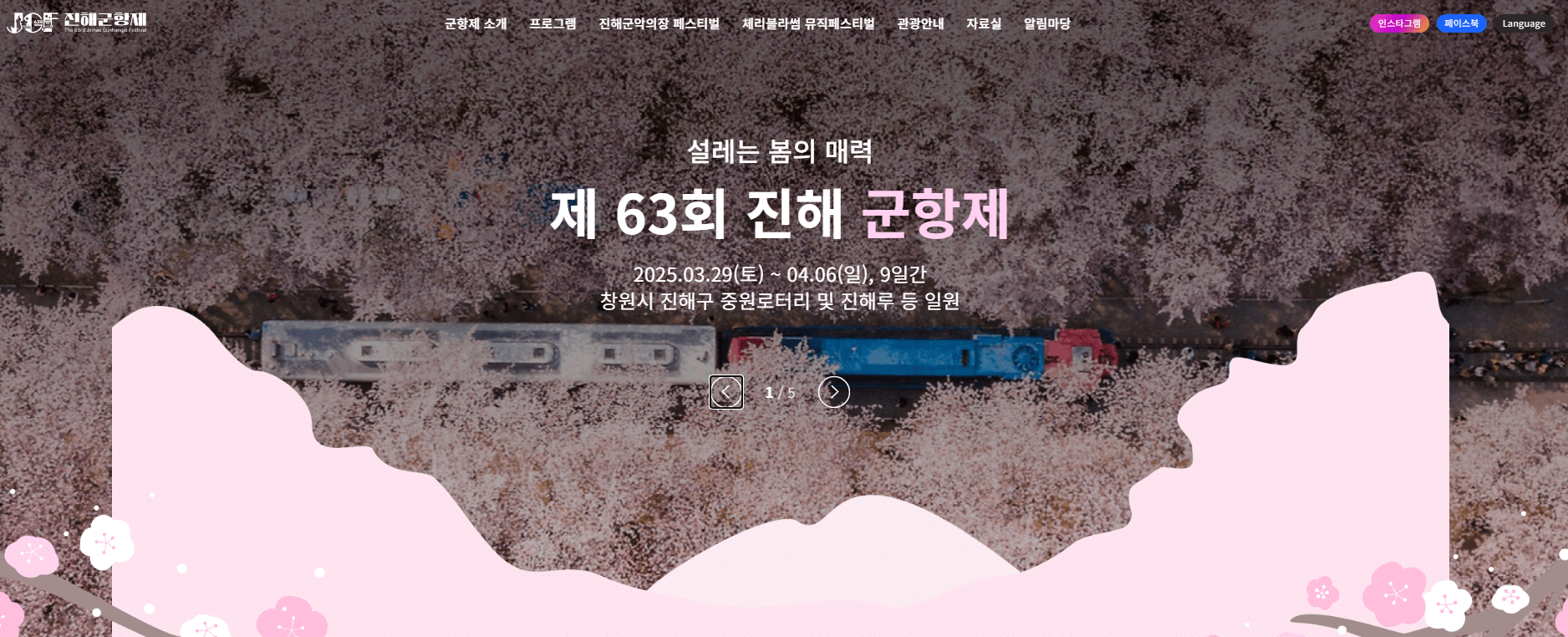 2025 진해 군항제 완벽 가이드