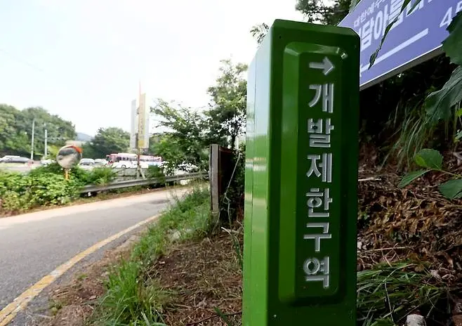 그린벨트 개발 제한구역 표시