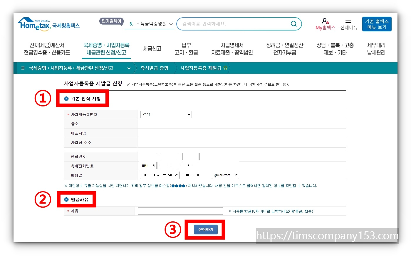 국세청 홈택스 사업자등록증 온라인 재발급방법 및 사업자등록번호 조회방법