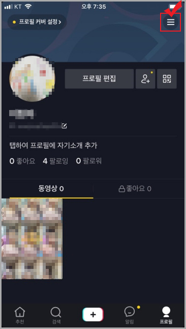 틱톡 화면