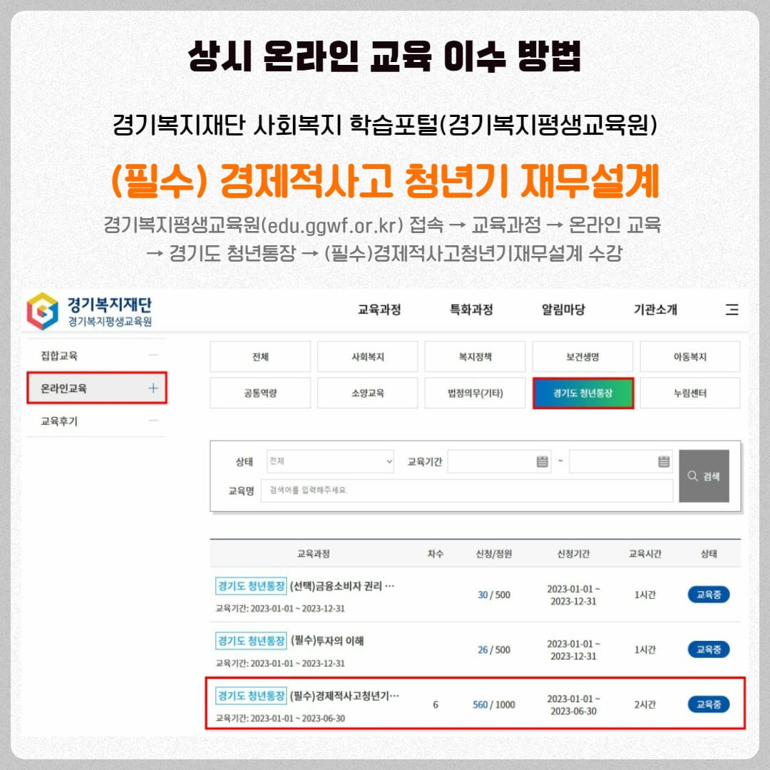청년 노동자 통장 교육 이수 방법 안내