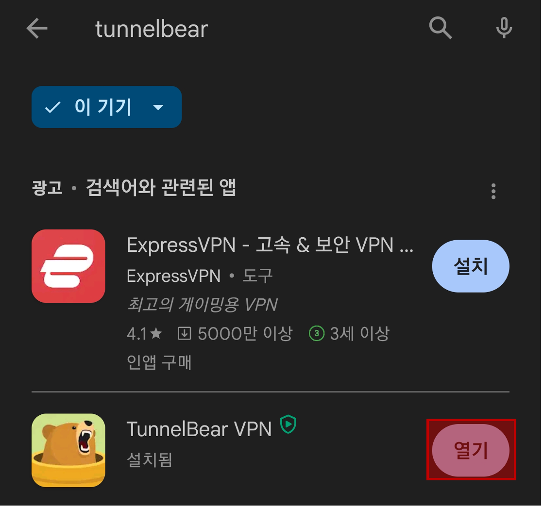 TennelBear VPN 설치