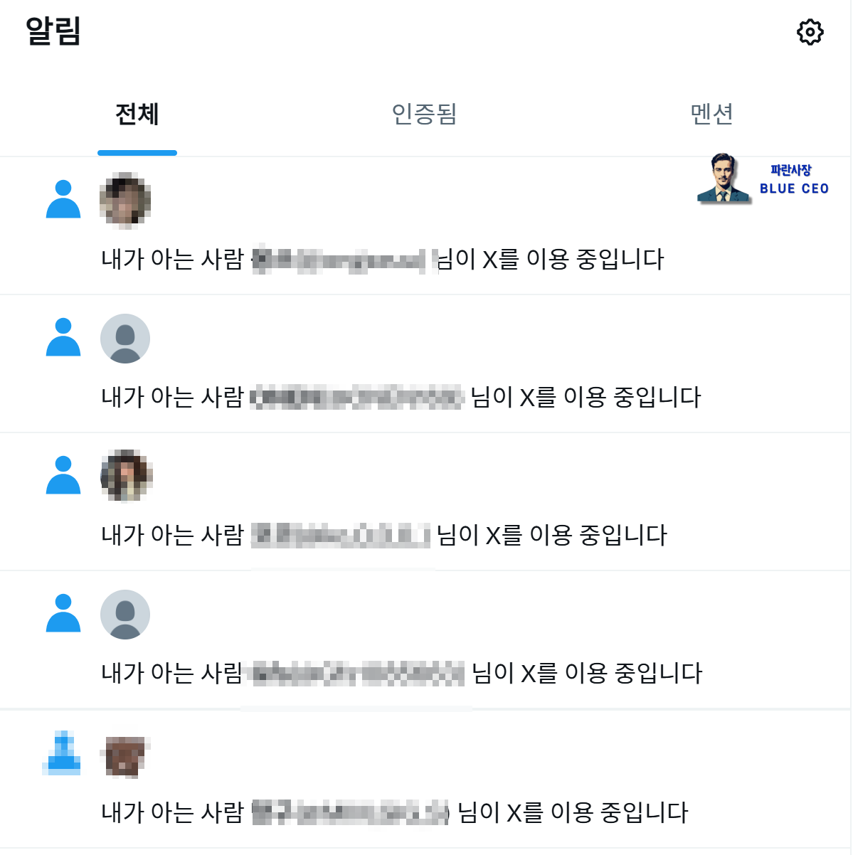 X-트위터-이용-사용시-다른사람-주변사람-한테-노출