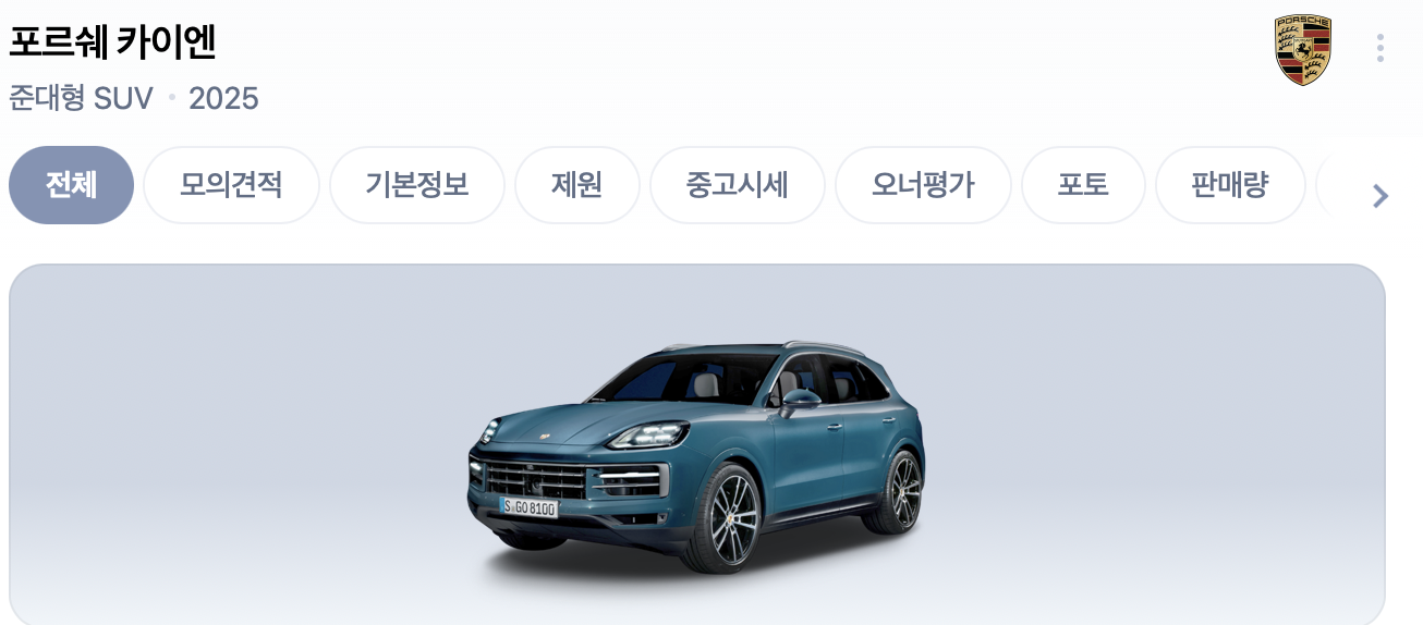 포르쉐 카이엔 가격 및 전시장 정보