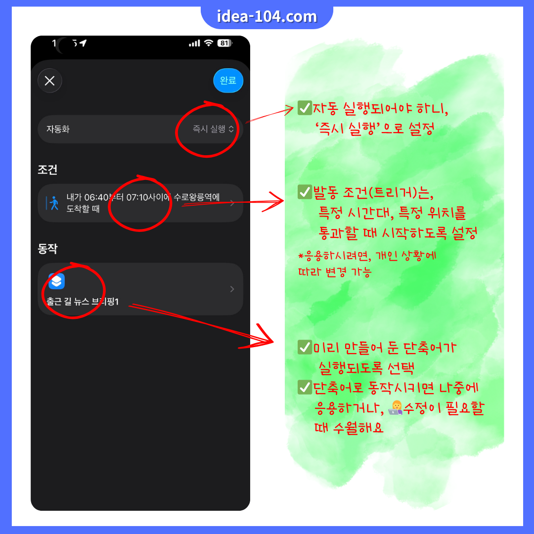 단축어 실전예시2, 출근루틴 설정가이드1