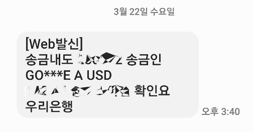 외화 송금 완료 문자