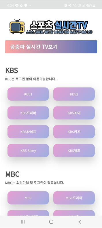 실시간TV 스포츠&#44; 축구중계&야구중계 방송&#44; 공중파방송 보기