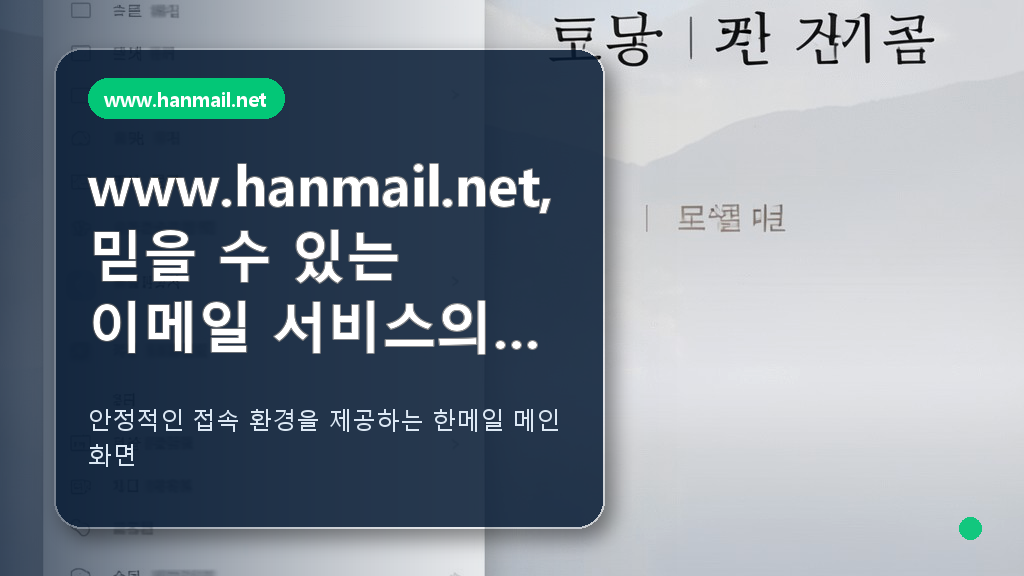 한메일 웹메일 로그인 화면