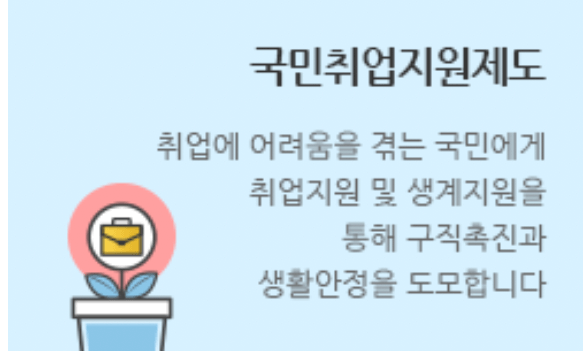 워크넷-국민취업지원제도