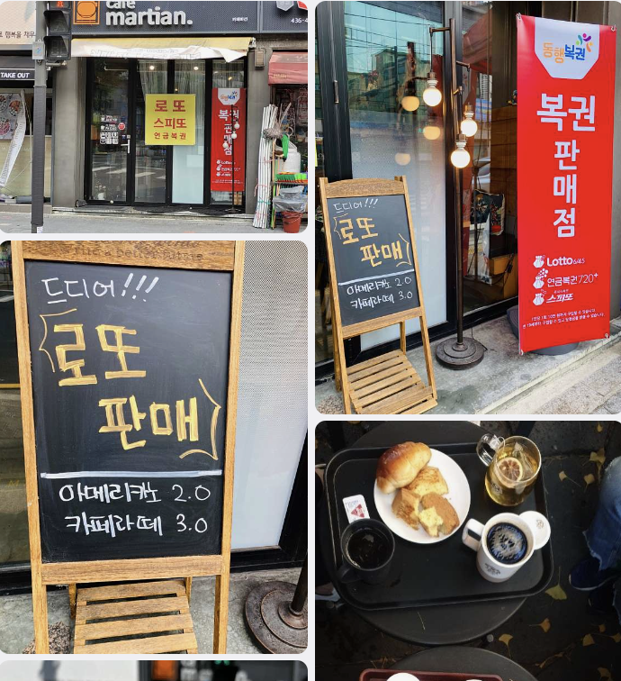 복권판매점