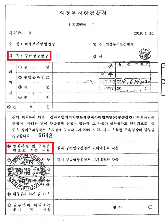 구속영장-청구서