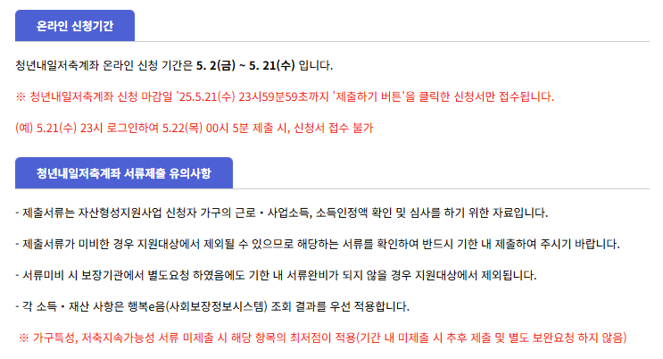 청년내일저축계좌 신청방법 총정리