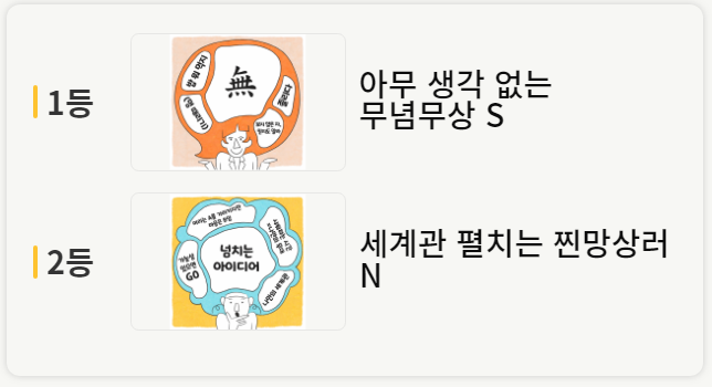 MBTI검사