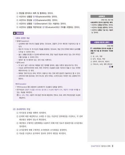 사회조사분석사2급실기