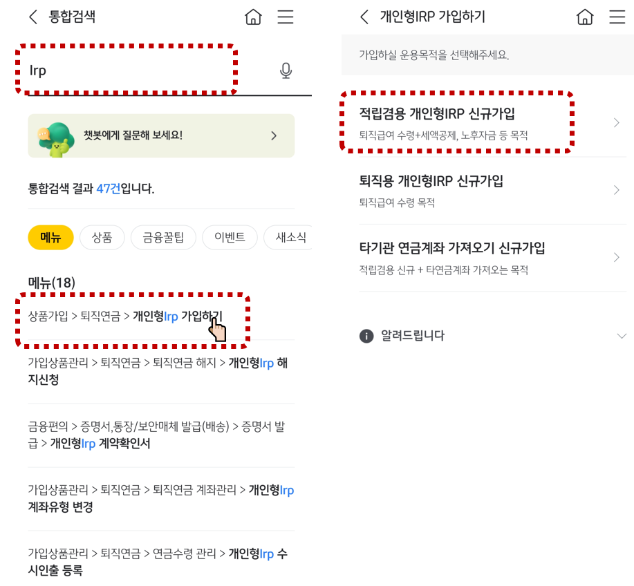 국민은행 IRP 계좌 개설 방법과 세액공제 혜택