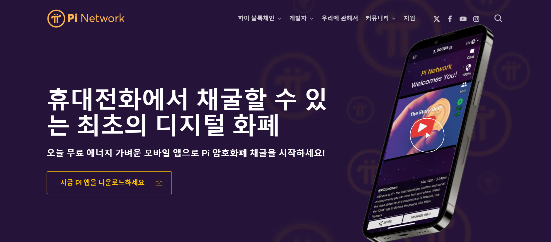 파이코인 시세 현재 가격 상장 이슈 전망