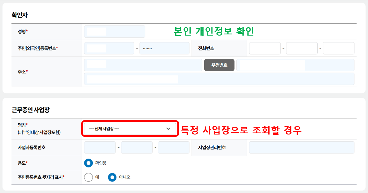 4대보험 가입확인서 증명서