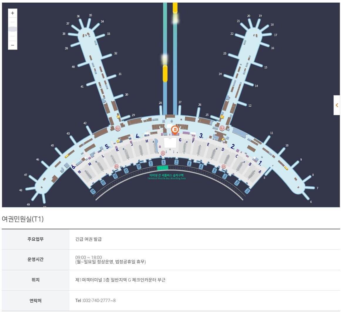 인천공항 1터미널 긴급여권 발급센터 위치
