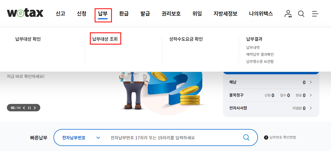 납부(1)