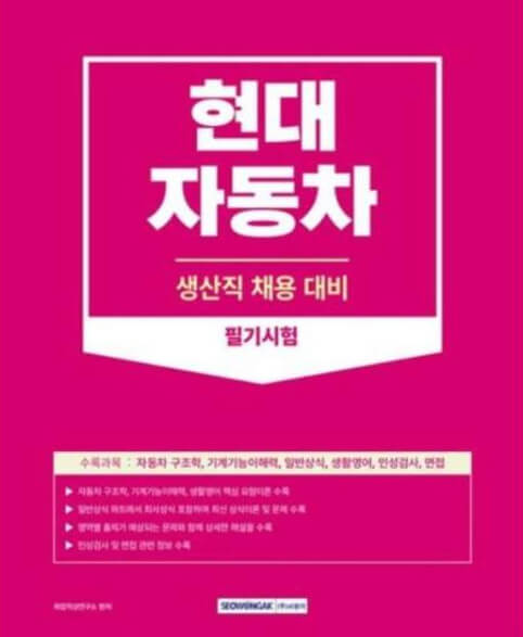 현대자동차 필기시험