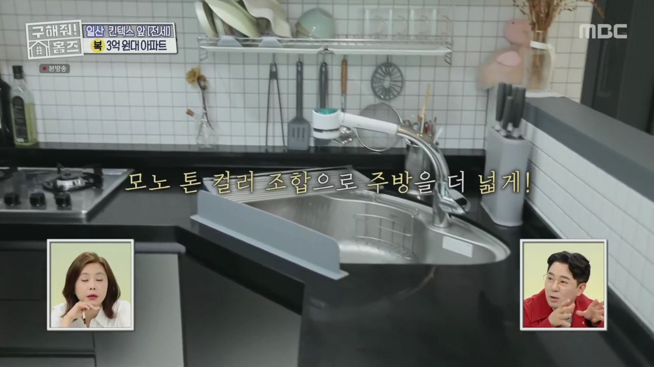구해줘홈즈 고양시 일산서구 대화동 사랑의 대화 하우스 매물 가격 및 구조 인테리어 리모델링 최종선택 소개