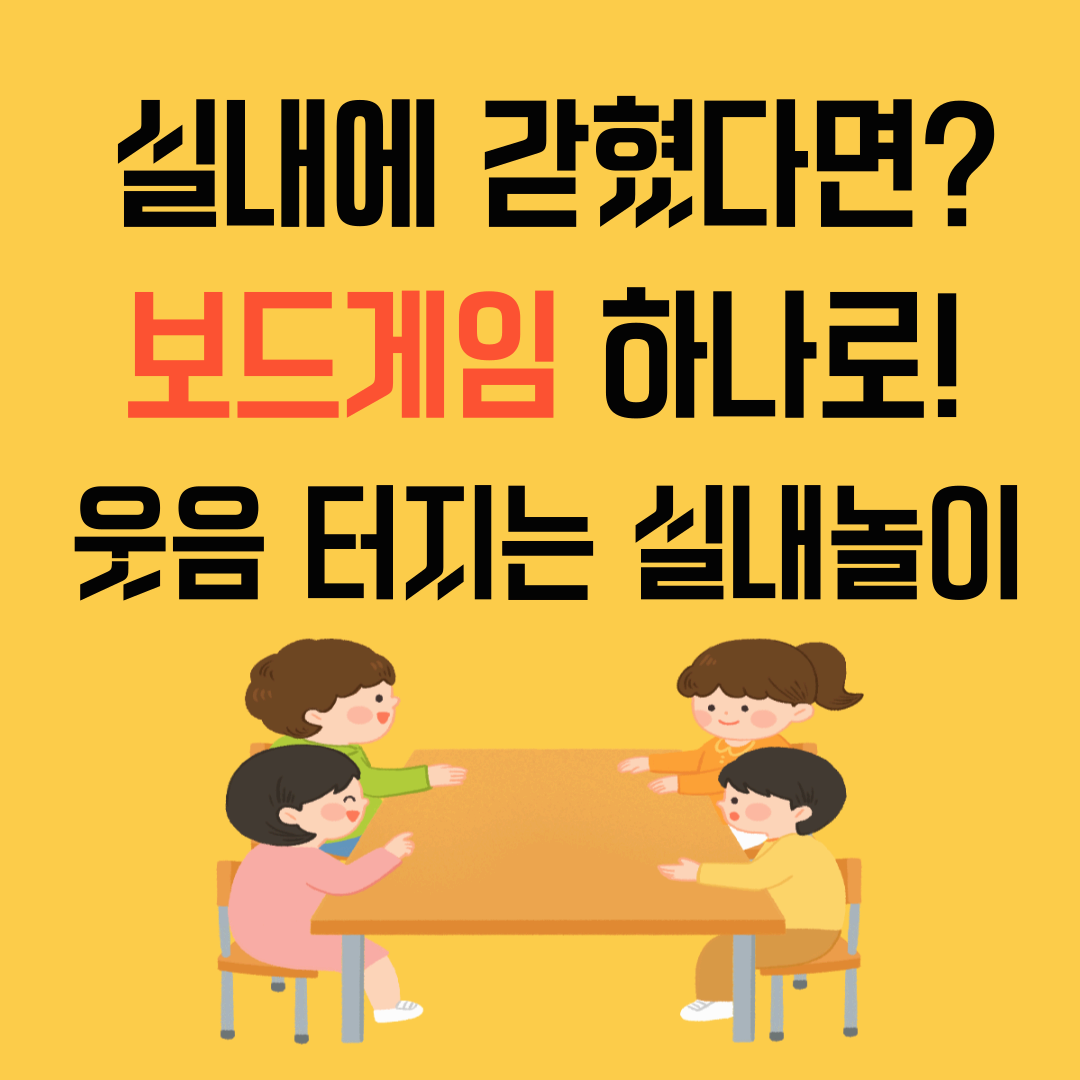 유아 보드게임 추천 BEST 5