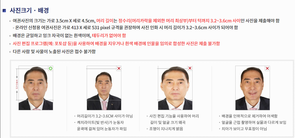 외교부여권사진