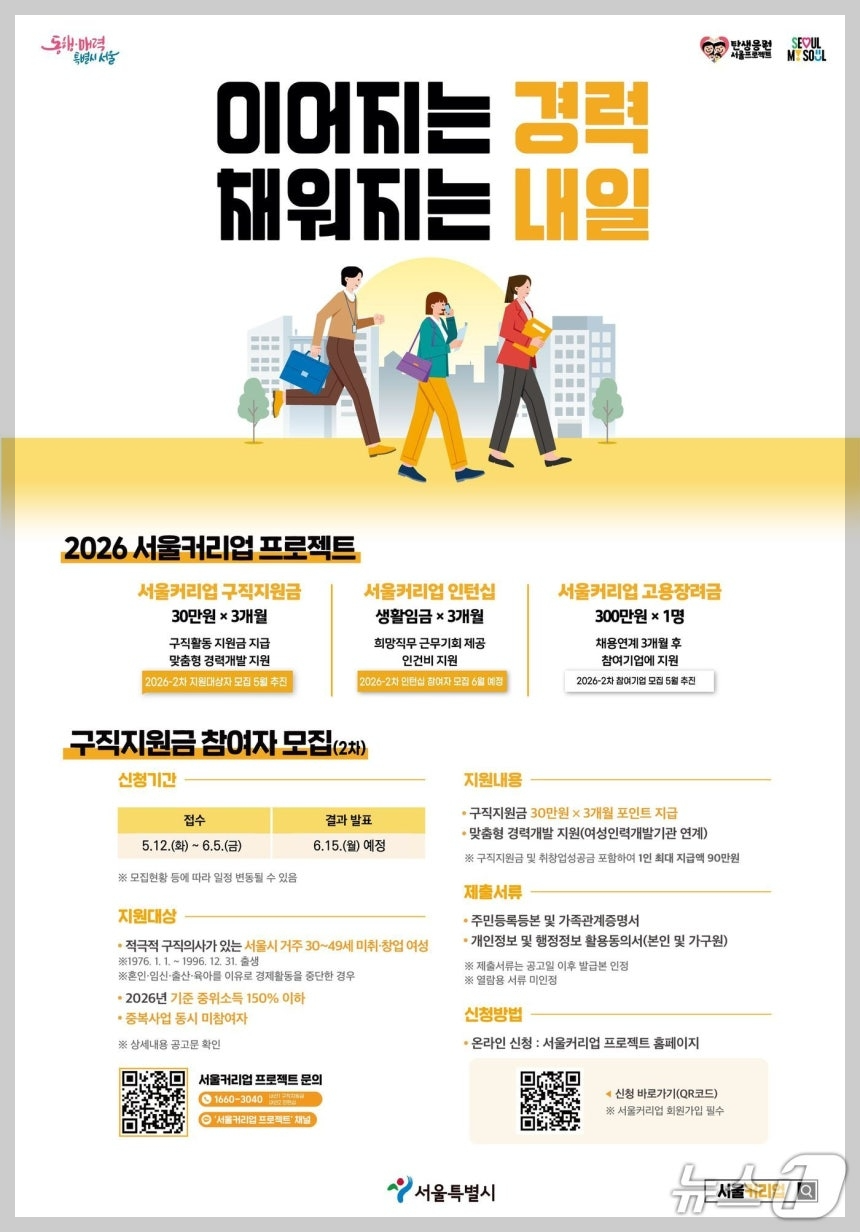서울커리업 구직지원금2