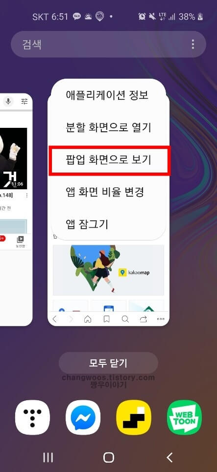 갤럭시 팝업화면 화면분할