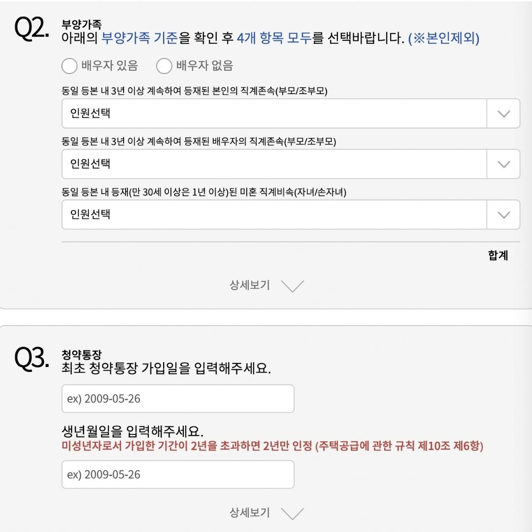둔촌주공 민영주택 1순위를 위한 예치금 조건과 청약 점수 계산법
