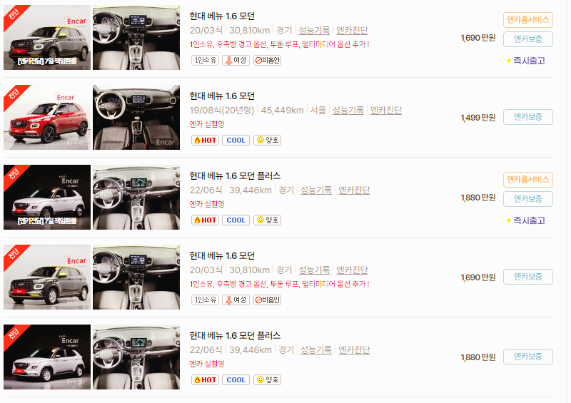 현대 베뉴 중고차 가격 시세표 24년10월