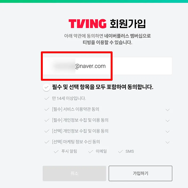 멤버십-아이디-티빙-가입