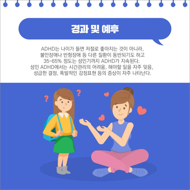 우리 아이 행동, 혹시 ADHD 신호일까?