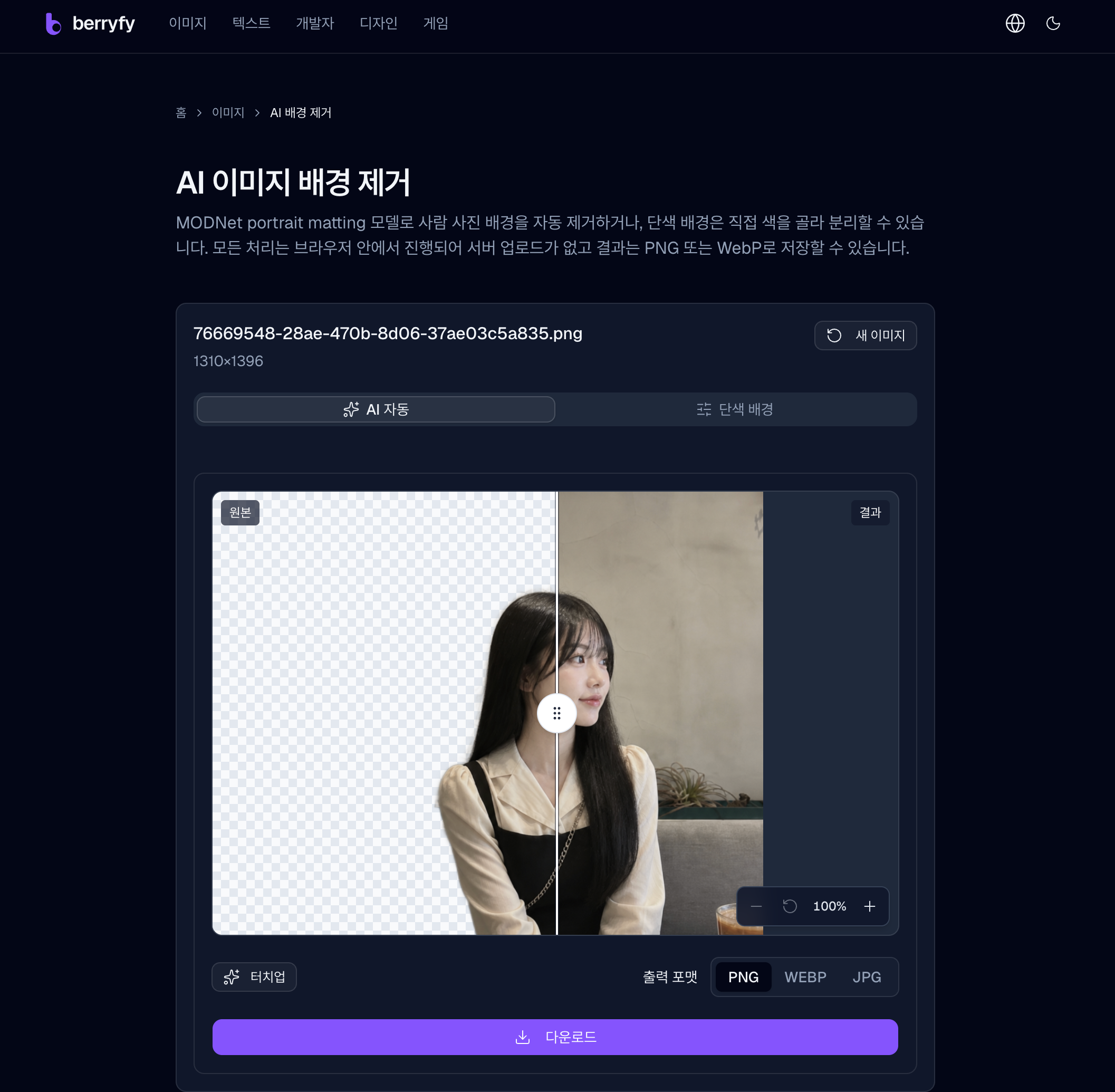 AI 배경 제거 무료 사이트 추천 2026년