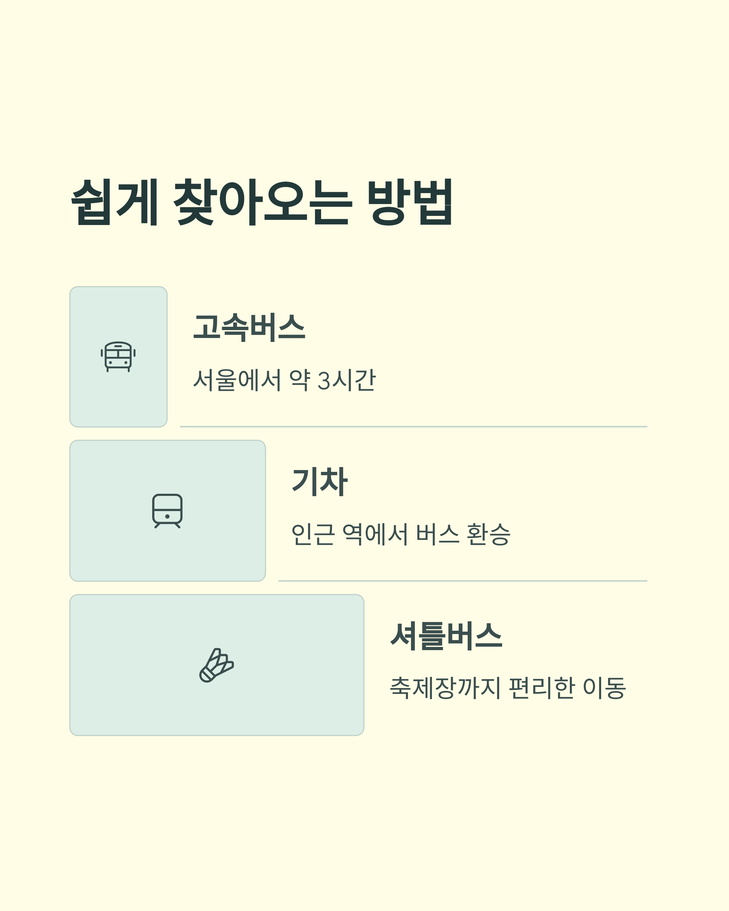 2025 고창 청보리밭 축제&#44; 폭싹 속았수다 유채꽃밭