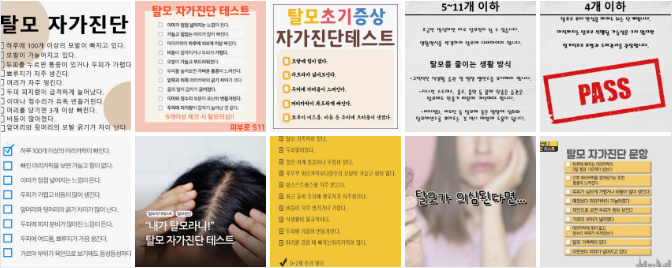 탈모 자가진단