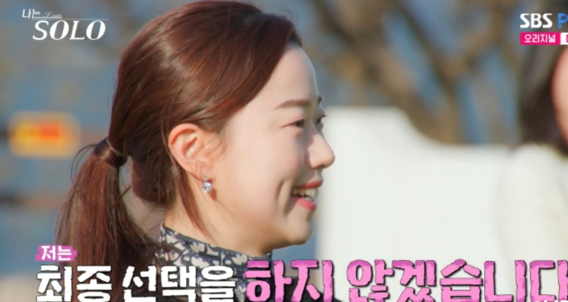 나는솔로21기 최종선택