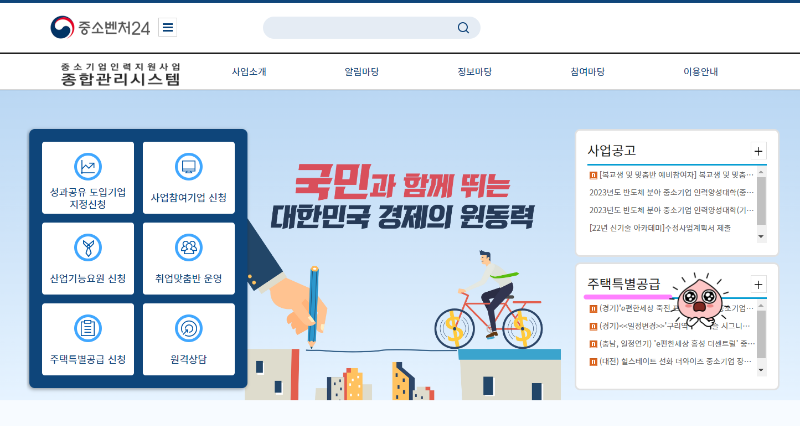중소기업 장기근속자 주택 우선 특별공급