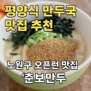 춘보만두