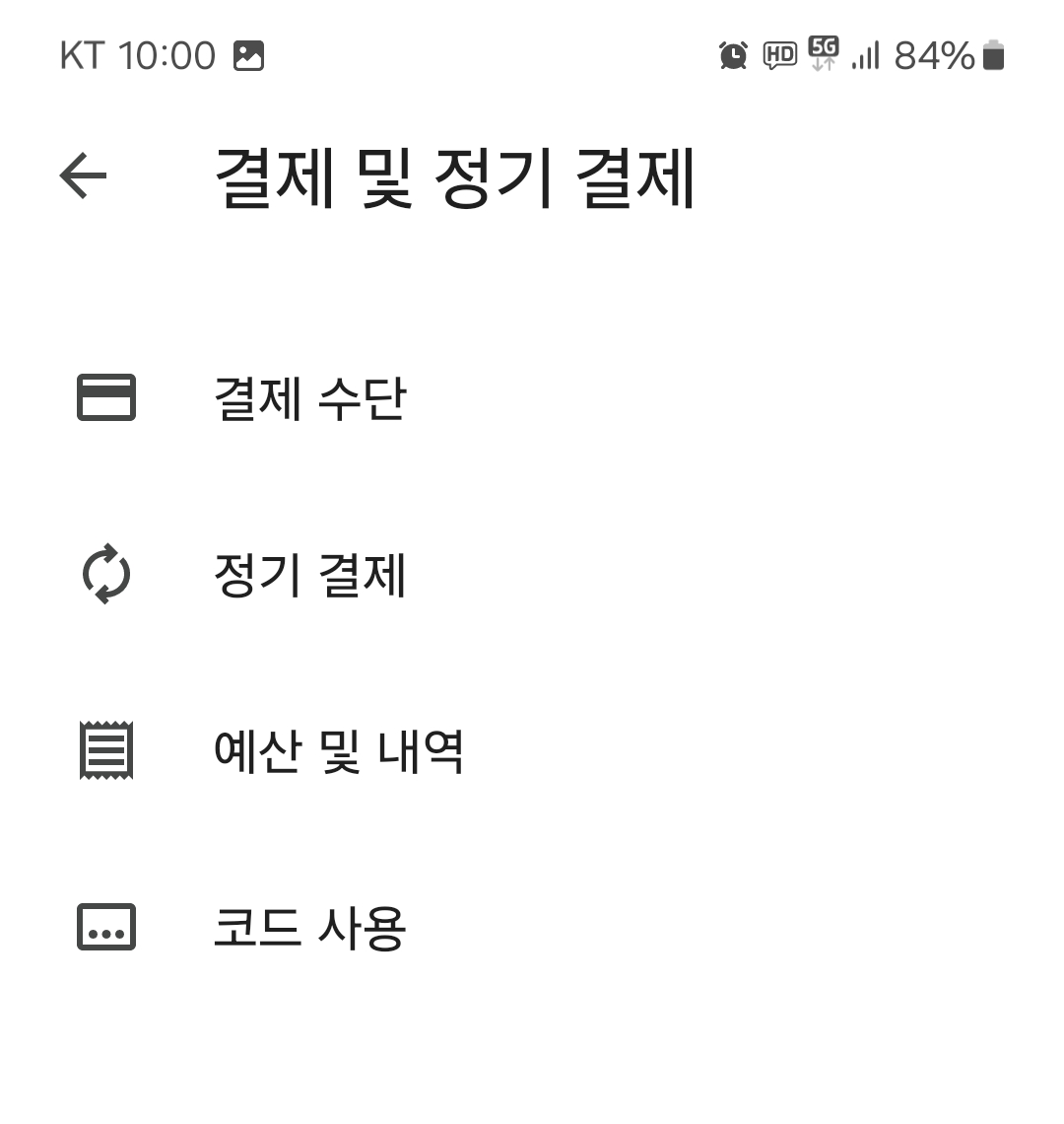 Google Play 스토어에서 결제 수단을 추가하는 방법