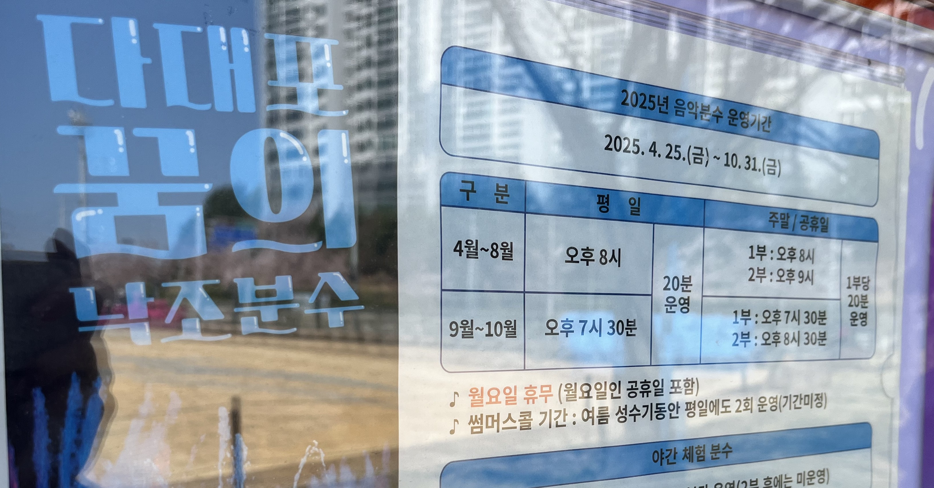 낙조 분수 시간표