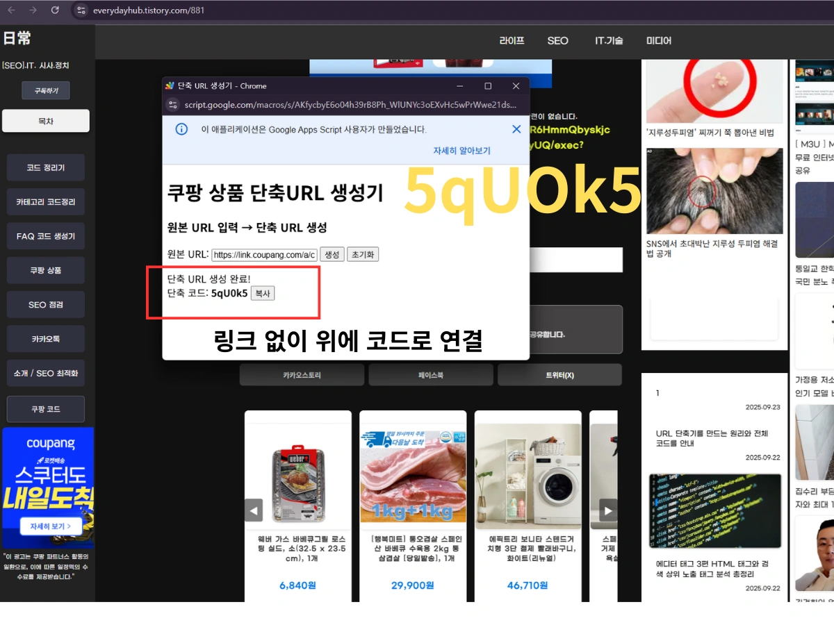 쿠팡상품 링크 없이 노출하기