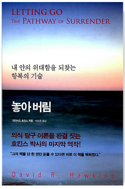 놓아 버림