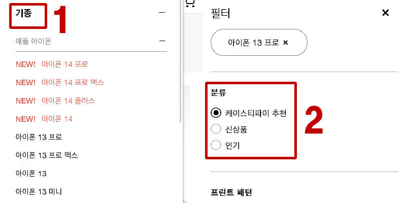 케이스피타이 주문방법1