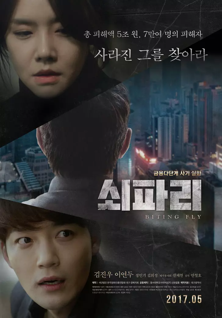 영화 쇠파리