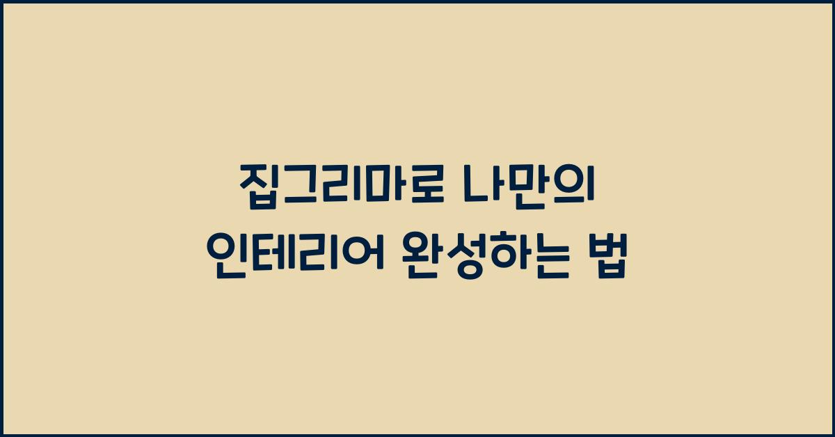 집그리마
