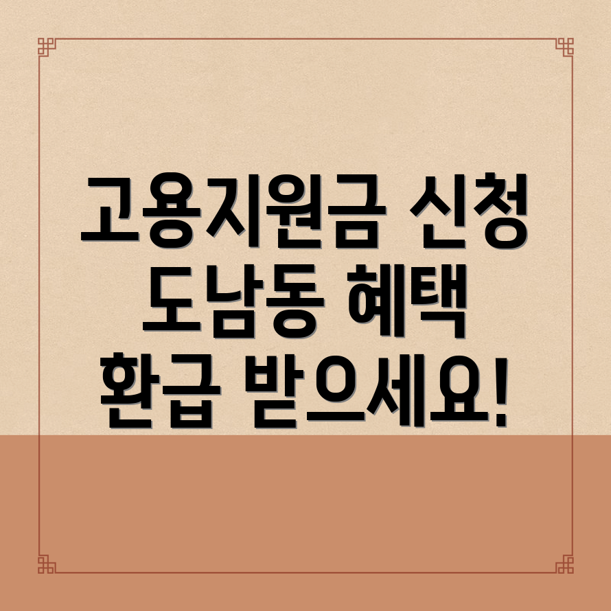 고용지원금