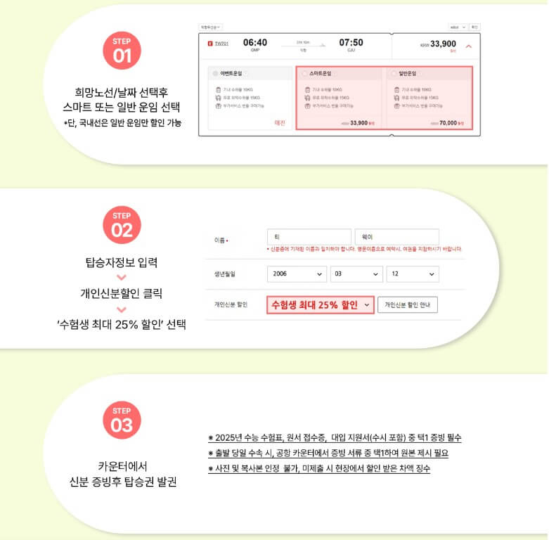 항공사 수험생 할인